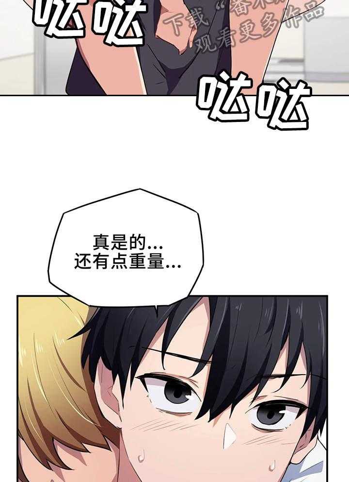 《贵族天堂院》第14话 14_晕乎 第33页