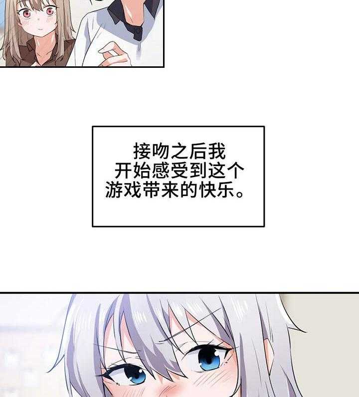 《贵族天堂院》第14话 14_晕乎 第5页