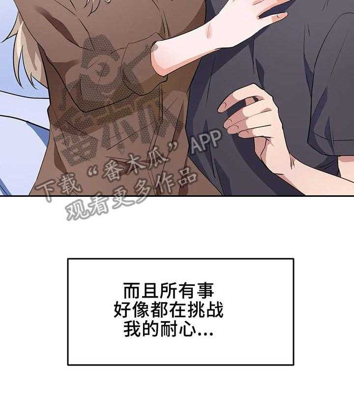《贵族天堂院》第14话 14_晕乎 第8页