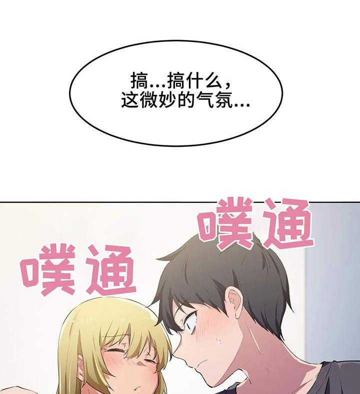 《贵族天堂院》第16话 16_气氛 第11页