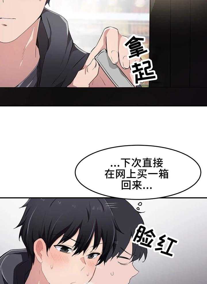 《贵族天堂院》第16话 16_气氛 第18页