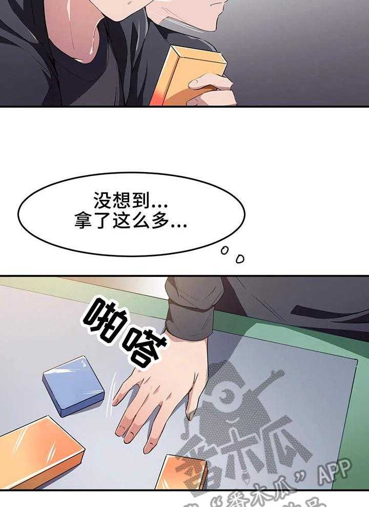《贵族天堂院》第16话 16_气氛 第19页