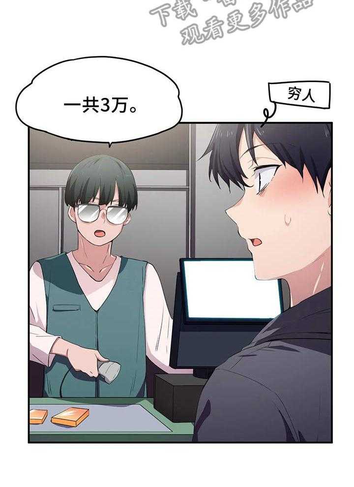 《贵族天堂院》第16话 16_气氛 第20页