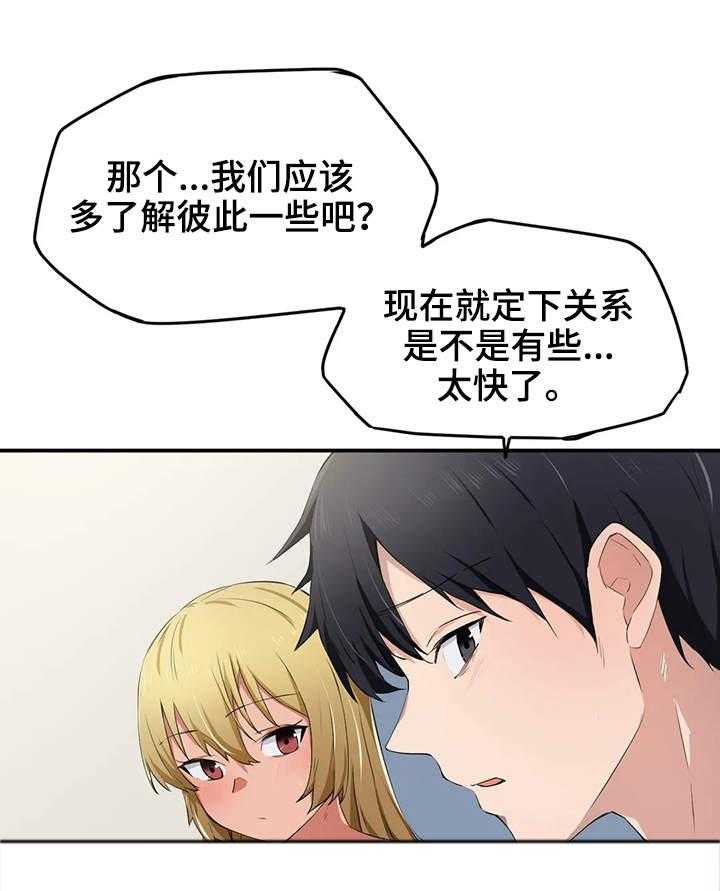 《贵族天堂院》第16话 16_气氛 第31页