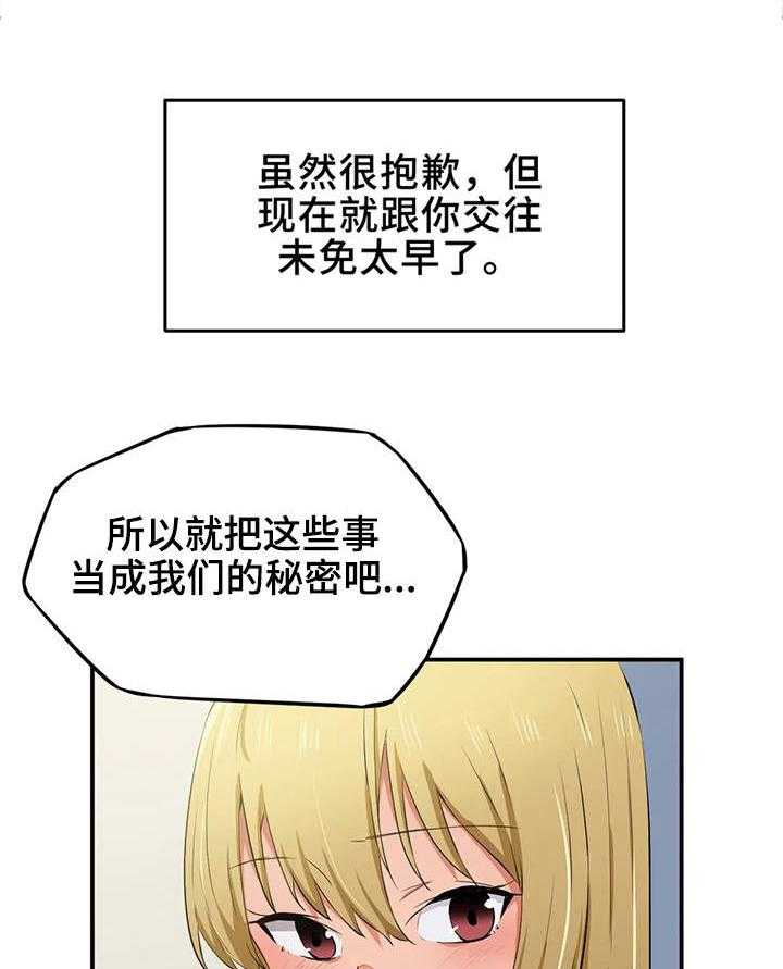 《贵族天堂院》第16话 16_气氛 第32页