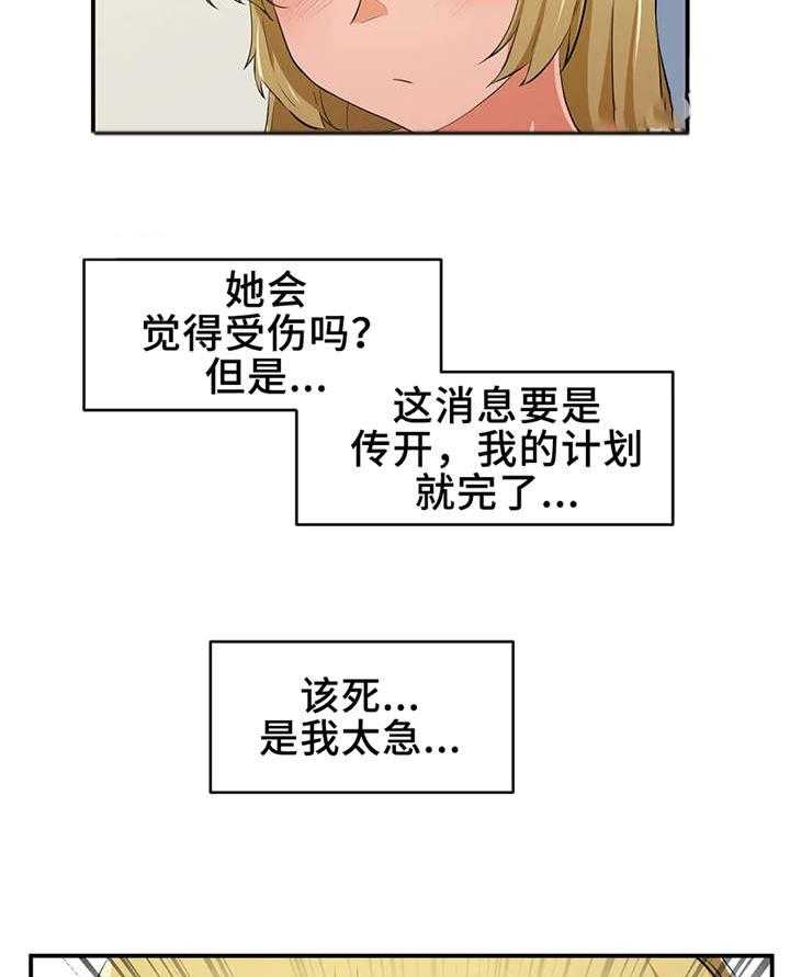 《贵族天堂院》第16话 16_气氛 第33页