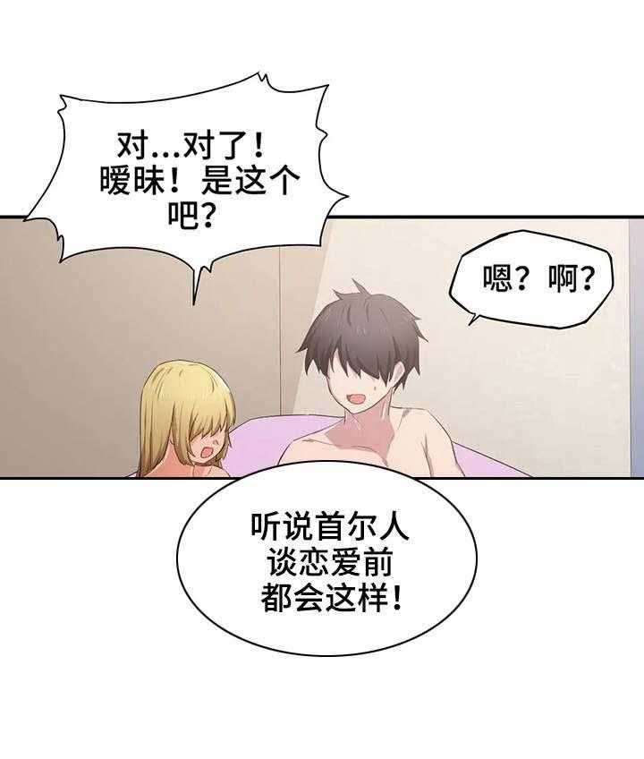 《贵族天堂院》第16话 16_气氛 第35页