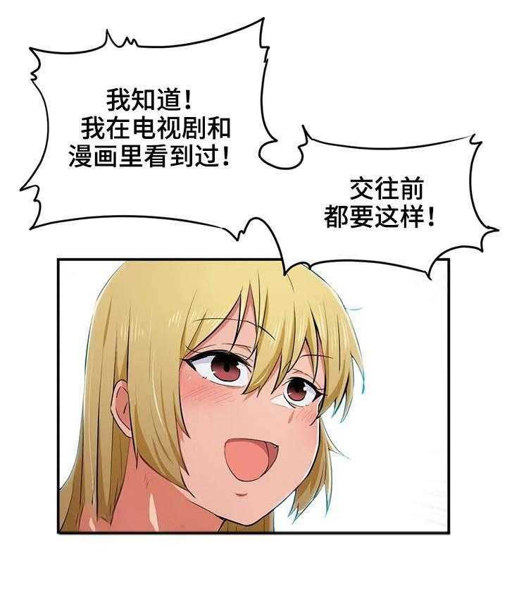 《贵族天堂院》第16话 16_气氛 第36页