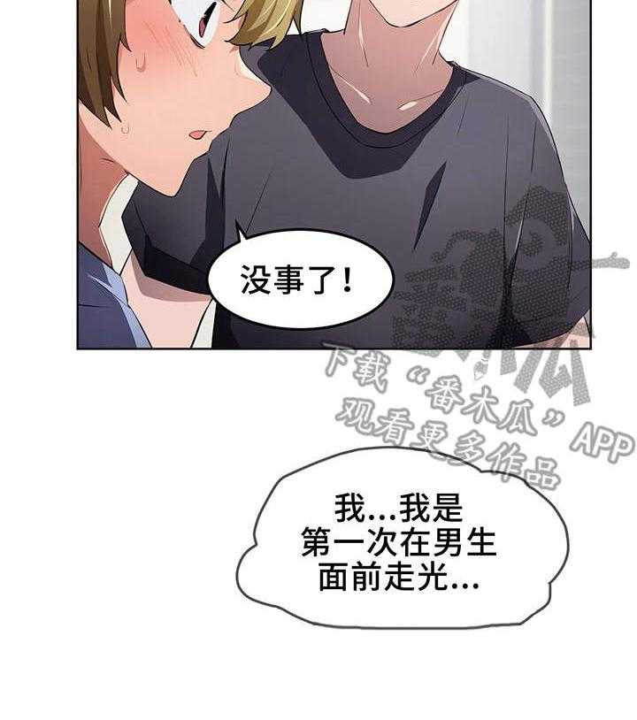 《贵族天堂院》第16话 16_气氛 第5页