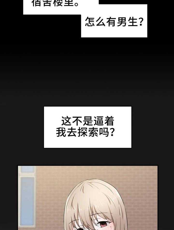 《贵族天堂院》第18话 18_兴趣 第11页