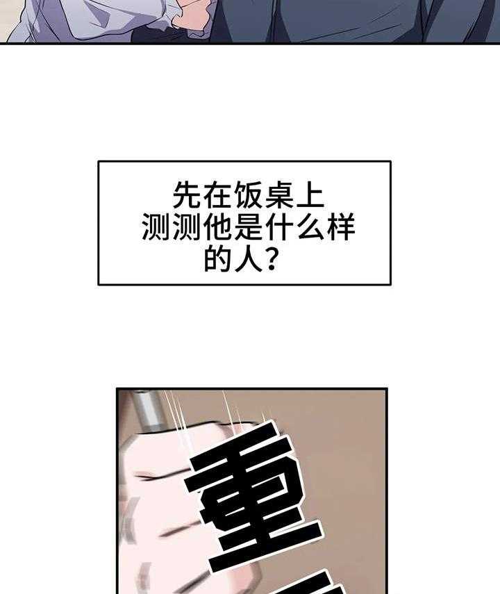 《贵族天堂院》第18话 18_兴趣 第19页