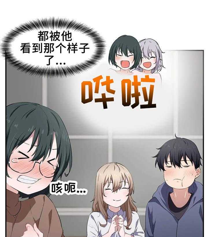 《贵族天堂院》第18话 18_兴趣 第24页