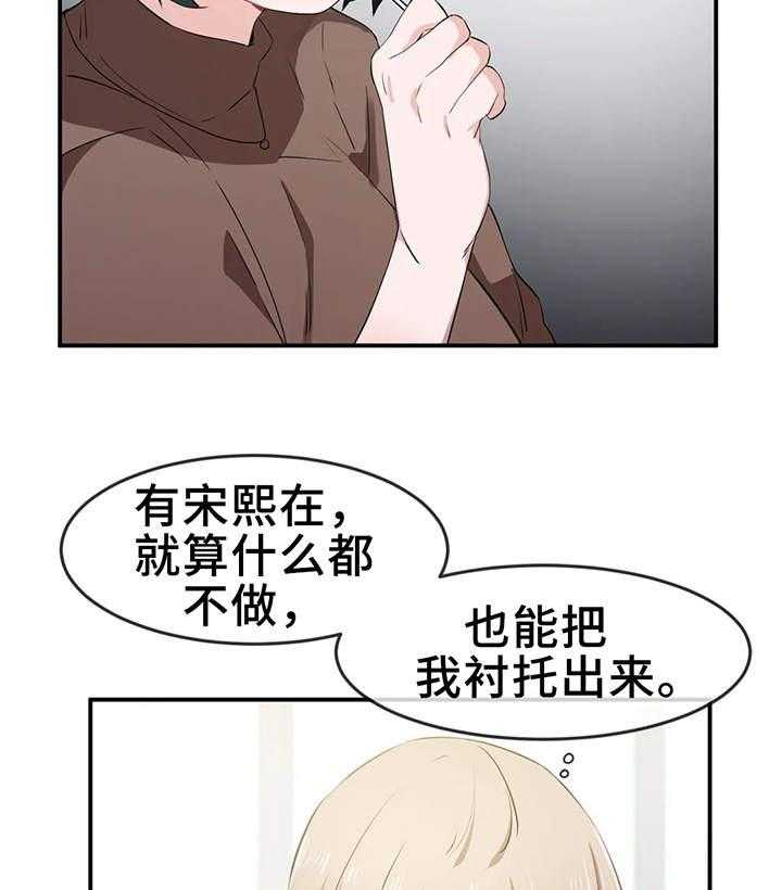 《贵族天堂院》第18话 18_兴趣 第26页