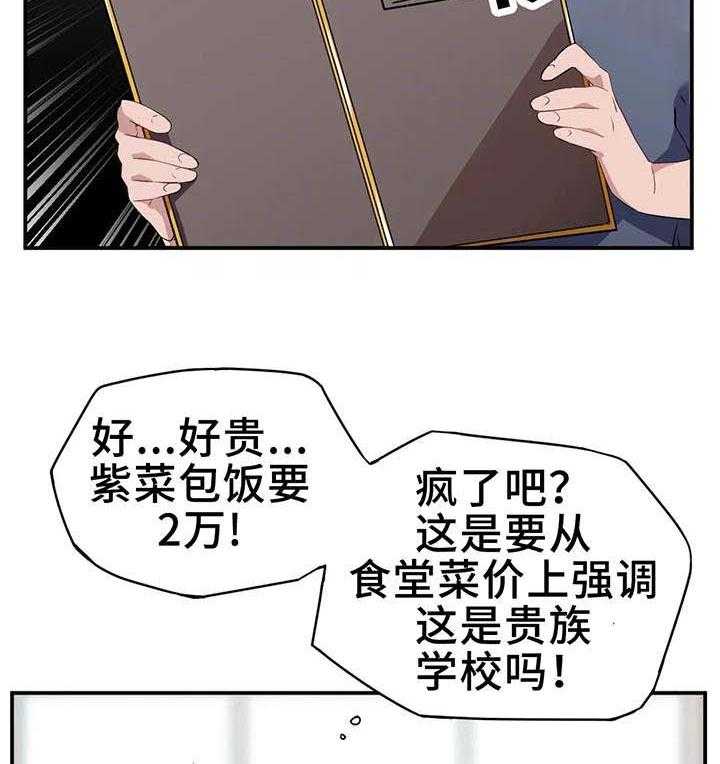 《贵族天堂院》第18话 18_兴趣 第29页