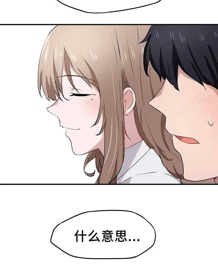 《贵族天堂院》第18话 18_兴趣 第34页