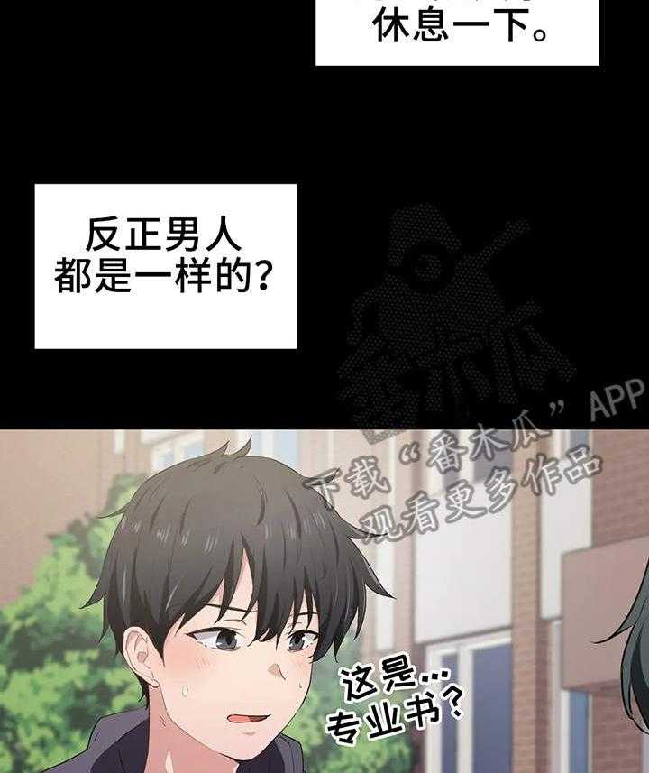 《贵族天堂院》第18话 18_兴趣 第6页