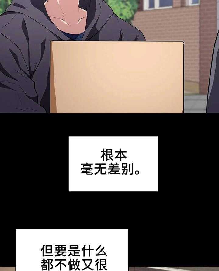《贵族天堂院》第18话 18_兴趣 第7页