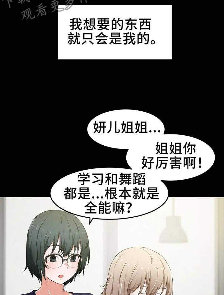 《贵族天堂院》第17话 17_全能 第16页
