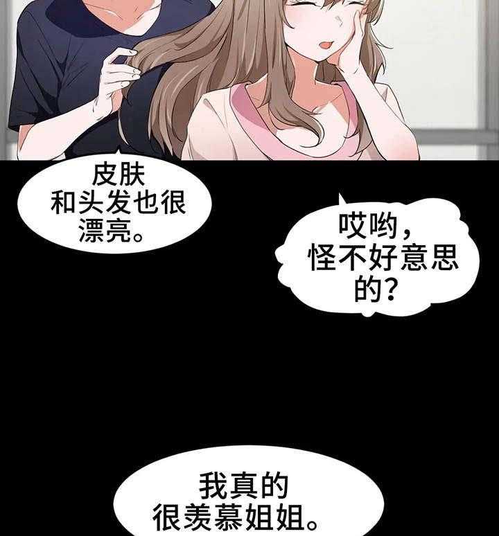 《贵族天堂院》第17话 17_全能 第17页