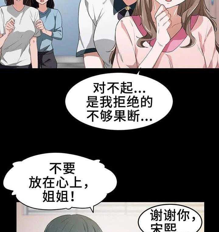《贵族天堂院》第17话 17_全能 第29页