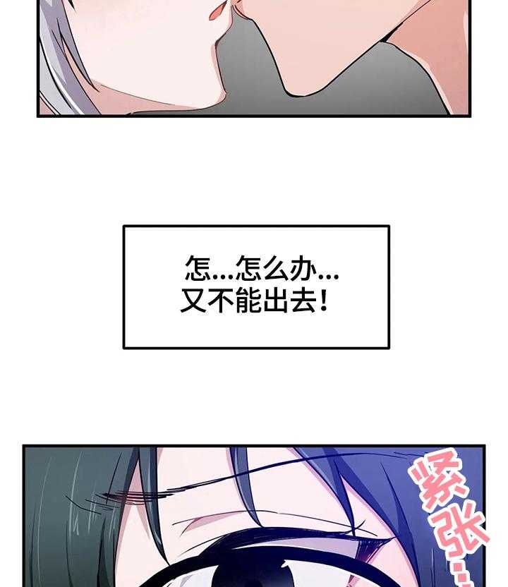 《贵族天堂院》第21话 21_衣柜里 第10页