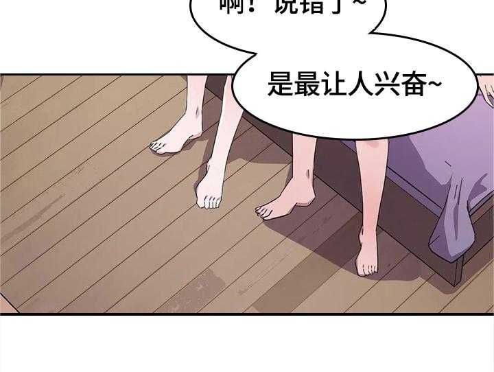 《贵族天堂院》第21话 21_衣柜里 第13页