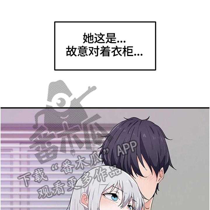 《贵族天堂院》第21话 21_衣柜里 第14页