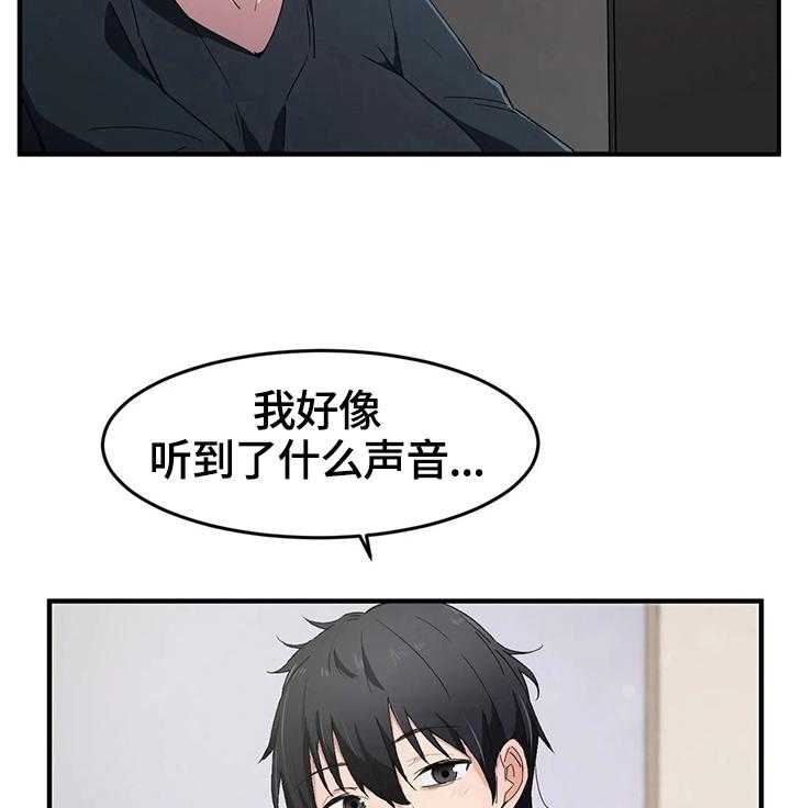 《贵族天堂院》第21话 21_衣柜里 第2页
