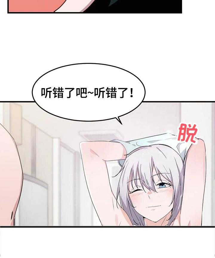 《贵族天堂院》第21话 21_衣柜里 第5页