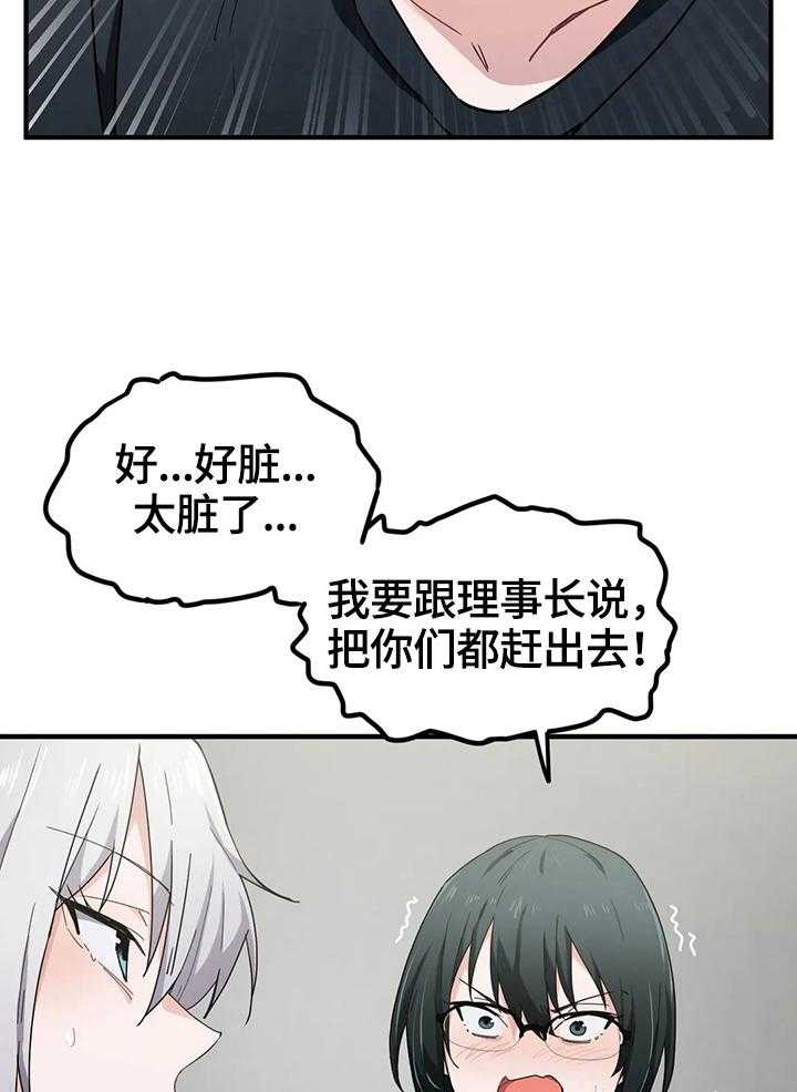 《贵族天堂院》第20话 20_观看 第17页
