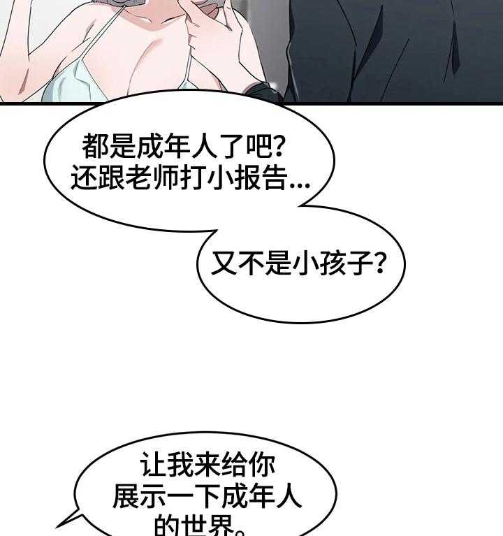 《贵族天堂院》第20话 20_观看 第20页