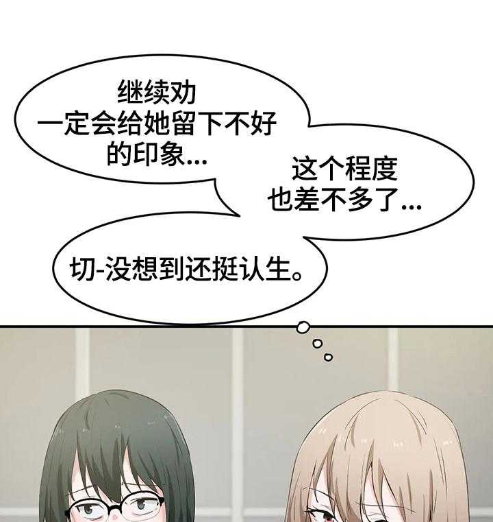 《贵族天堂院》第19话 19_试验 第11页