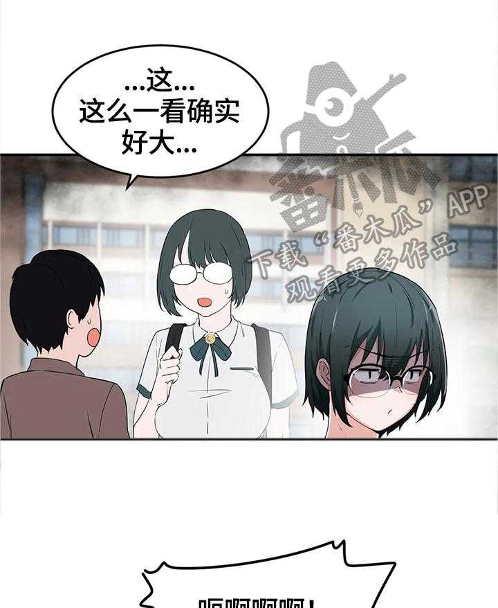 《贵族天堂院》第19话 19_试验 第25页