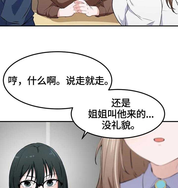 《贵族天堂院》第19话 19_试验 第2页