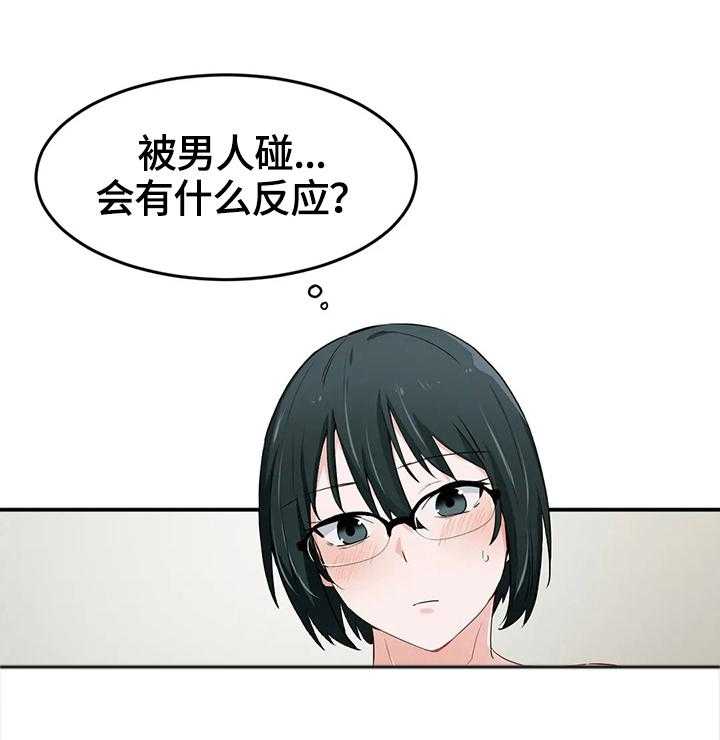 《贵族天堂院》第19话 19_试验 第34页