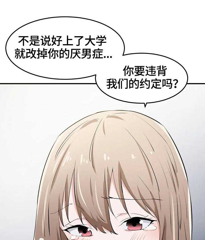 《贵族天堂院》第19话 19_试验 第8页