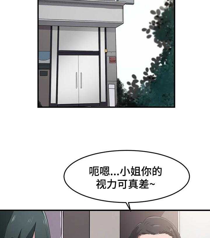 《贵族天堂院》第23话 23_有话想问你 第15页