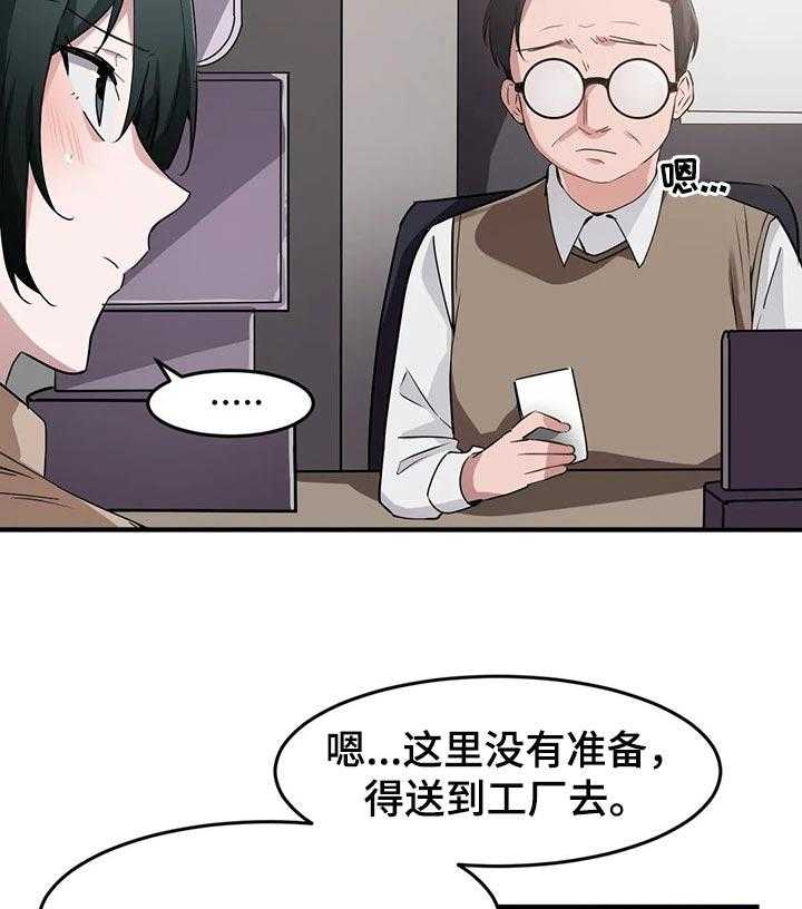 《贵族天堂院》第23话 23_有话想问你 第16页