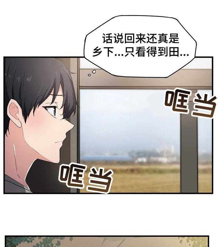 《贵族天堂院》第23话 23_有话想问你 第19页