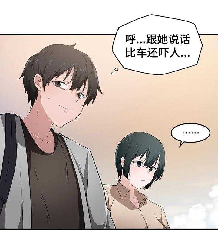 《贵族天堂院》第23话 23_有话想问你 第23页