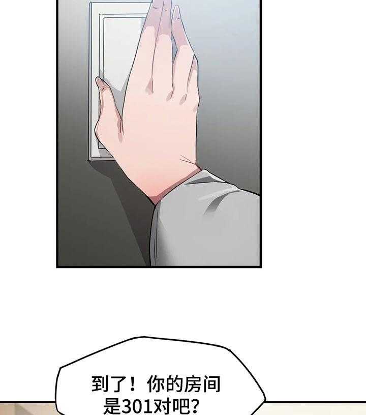 《贵族天堂院》第23话 23_有话想问你 第25页