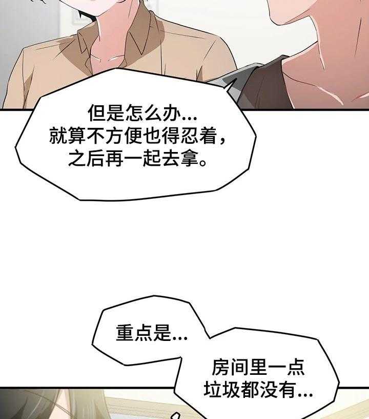 《贵族天堂院》第23话 23_有话想问你 第28页
