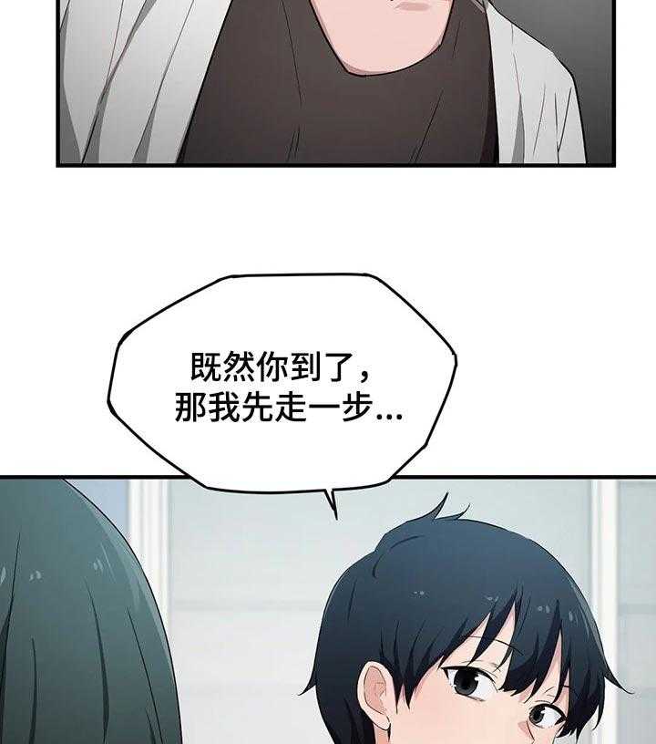 《贵族天堂院》第23话 23_有话想问你 第31页
