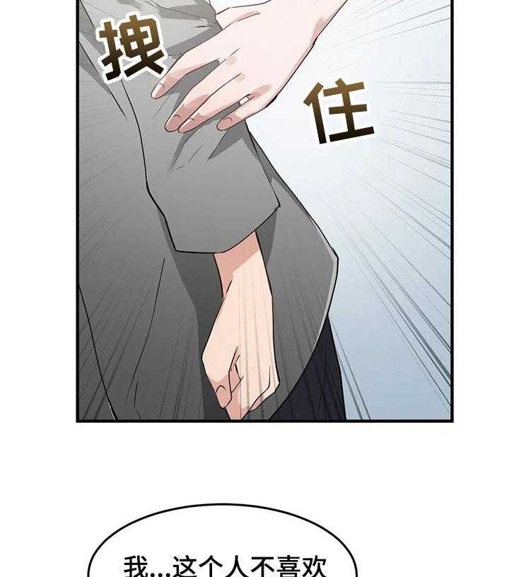 《贵族天堂院》第23话 23_有话想问你 第33页