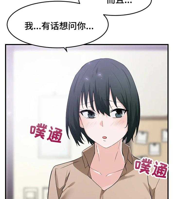 《贵族天堂院》第23话 23_有话想问你 第35页