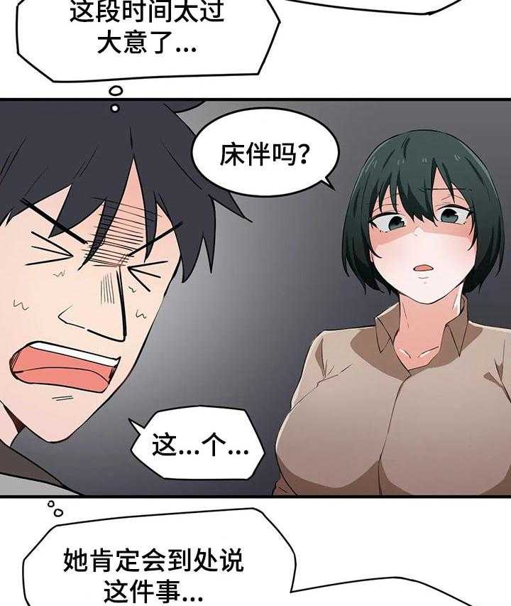 《贵族天堂院》第24话 24_奇怪 第10页
