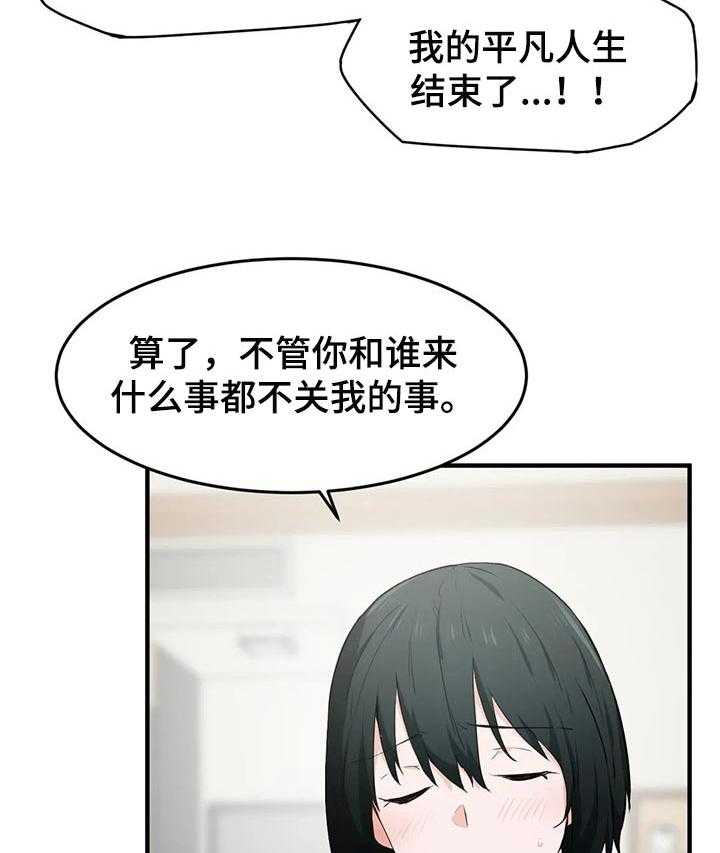 《贵族天堂院》第24话 24_奇怪 第11页