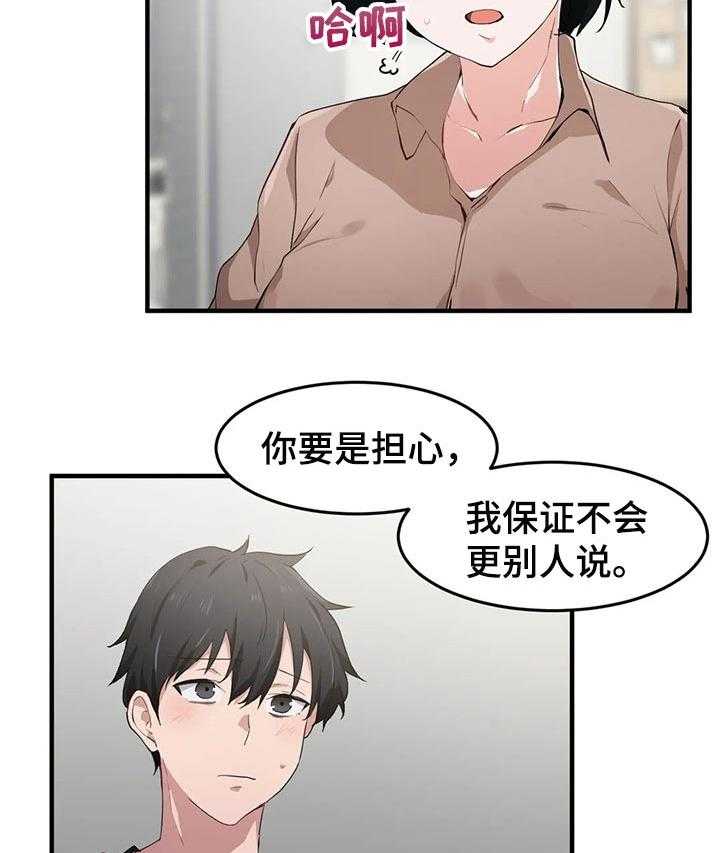 《贵族天堂院》第24话 24_奇怪 第12页