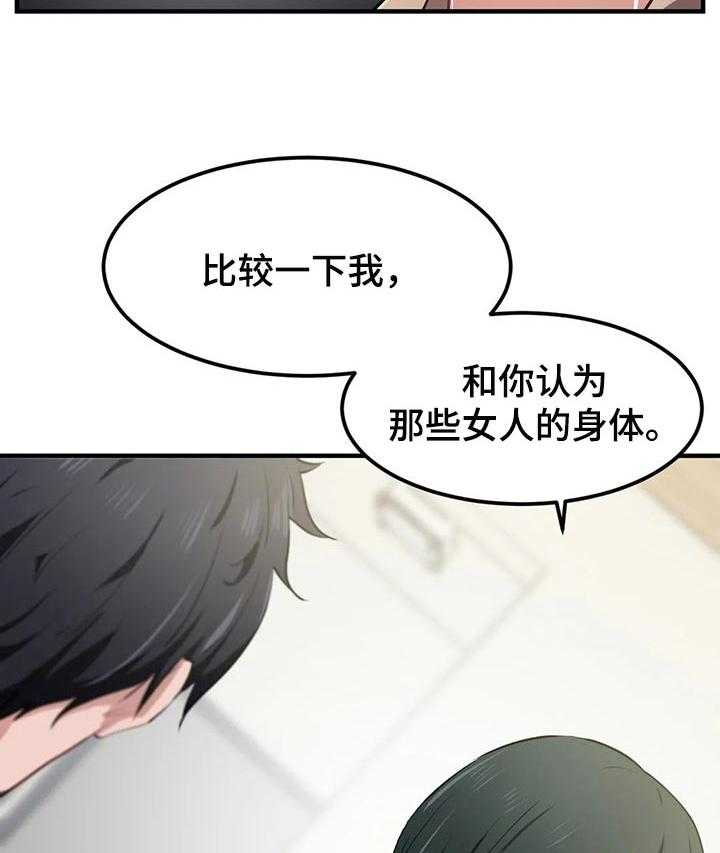 《贵族天堂院》第24话 24_奇怪 第14页