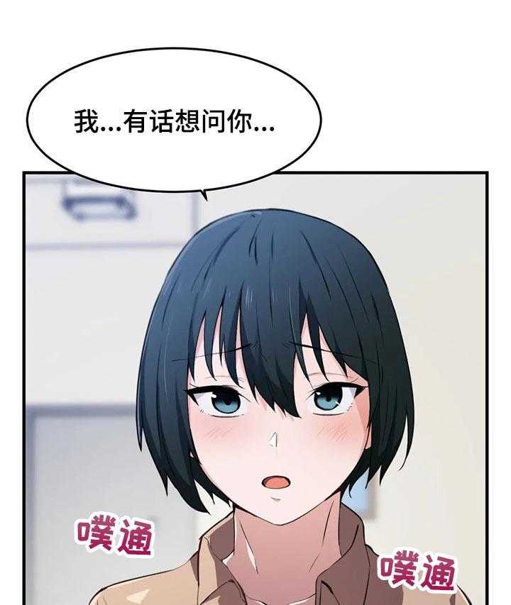 《贵族天堂院》第24话 24_奇怪 第1页